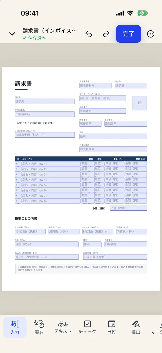 iPhone 版 PDFBetter で請求書に入力している画面